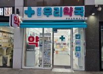 삼전우리약국