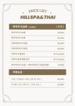 힐스파테라피