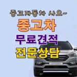군포중고차상담센터