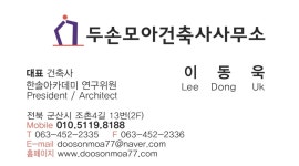 두손모아건축사사무소