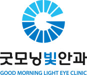 굿모닝빛안과의원