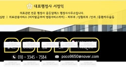 골든알렉스 행정사사무소