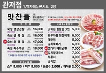 맛찬들왕소금구이 관저점