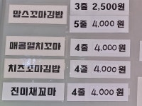 맘스꼬마김밥