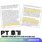 알브이디gym 전곡 헬스&PT