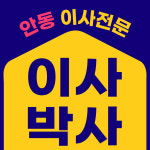 이사박사