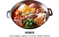 오투닭갈비&부대찌개 고등점