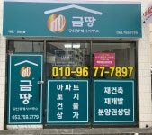 금땅공인중개사사무소