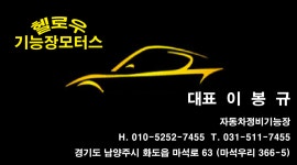 헬로우 기능장모터스