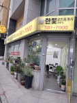 한빛공인중개사사무소