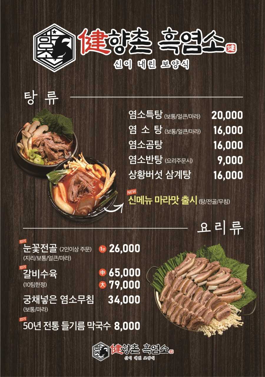 향촌흑염소대구팔공산점 이미지