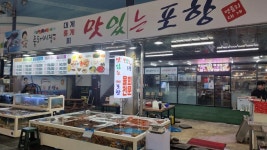 맛있는포항회대게