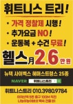 휘트니스트리