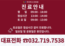 주안퍼스트병원