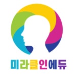 미라클인에듀