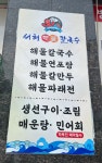 서해해물칼국수