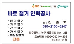바로철거인력