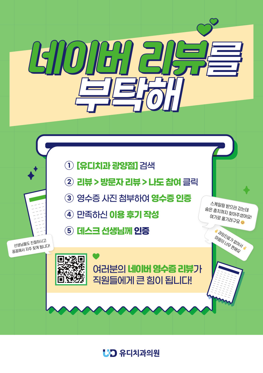 유디치과의원 광양점 광고