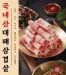 삼겹식당 강릉송정점