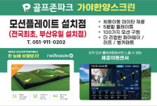 골프존파크 가야한양스크린