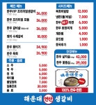 한우 해운대연탄생갈비 수원광교포레나점