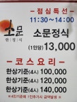 소문 한정식