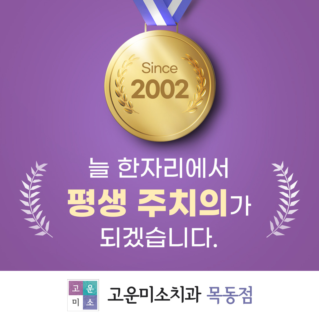 연세고운미소치과의원 광고