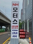엔에이치모터스