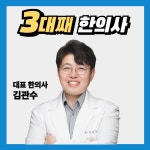수한의원