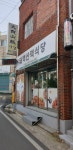 태백산맥식당