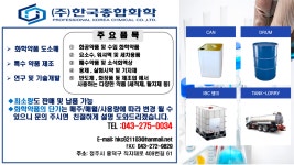 한국종합화학