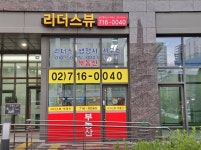 리더스뷰공인중개사사무소