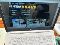 인천공항행정사탐정