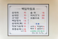 백암왕순대 여의도점