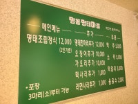 명동명태마을