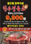 한우정육소 고척점
