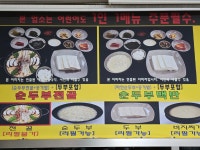 원조초당순두부