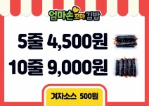 엄마손꼬마김밥