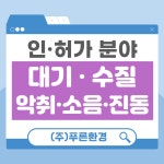 푸른환경
