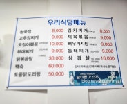 우리식당