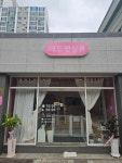 에드펫살롱
