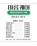아름케어