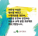 아트설 몽키챌린지 미술학원