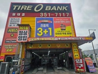 타이어뱅크 원대점