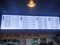 고기고집