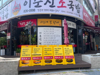 이순신소국밥 반석학익진점