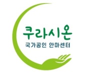 쿠라시온안마원