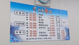 하동횟집