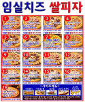 임실치즈쌀피자