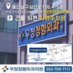 우정정형외과의원